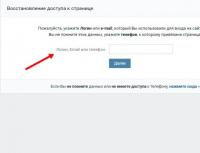 Как войти, если забыл пароль Вконтакте?